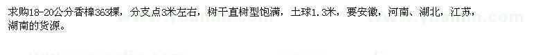 求購18-20公分香樟363棵