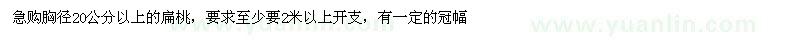 求購胸徑20公分以上的扁桃