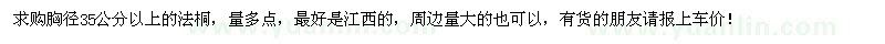 求購胸徑35公分以上的法桐數百棵