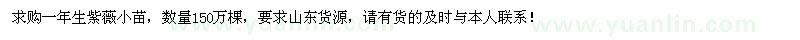 求購一年生紫薇小苗150萬棵