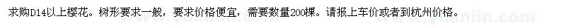 求購D14以上櫻花
