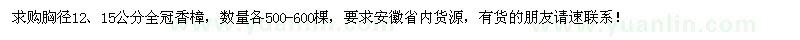 求購胸徑12、15公分全冠香樟各500-600棵
