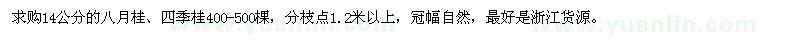 求購14公分的八月桂、四季桂