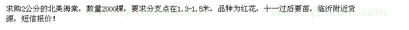 求購2公分北美海棠2000棵