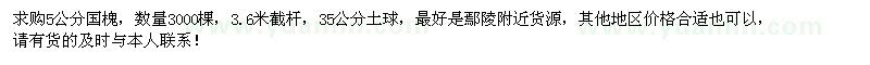 求購5公分國槐3000棵