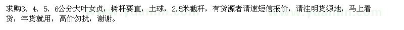 求購3、4、5、6公分大葉女貞