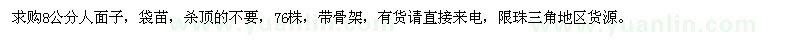 求購(gòu)8公分人面子
