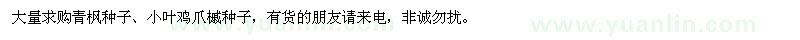 求購青楓種子,小葉雞爪槭種子