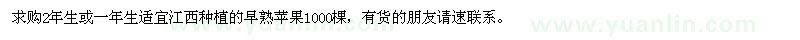 求購藤牧一號蘋果苗