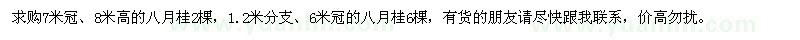 求購八月桂