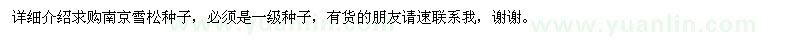 求購南京雪松種子