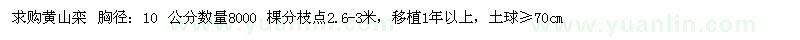 求購(gòu)黃山欒