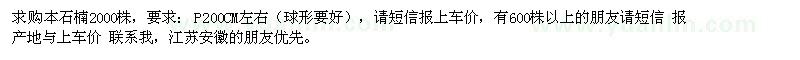 求購本石楠（中華石楠）2000株