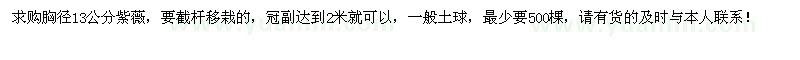 求購(gòu)胸徑13公分紫薇500棵