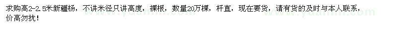 求購(gòu)高2-2.5米新疆楊20萬(wàn)棵