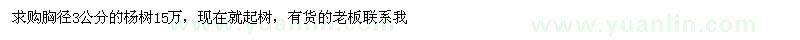 求購楊樹