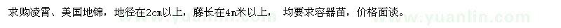 求購(gòu)凌霄,美國(guó)地錦360株