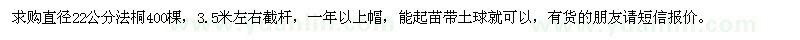 求購(gòu)22公分法桐400棵