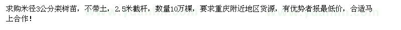 求購米徑3公分欒樹10萬棵
