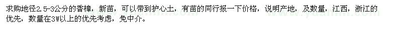 求購香樟地徑2.5-3公分 