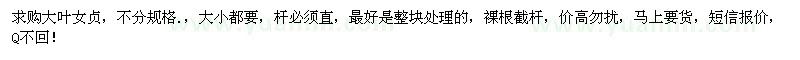 求購大葉女貞不分規(guī)格 