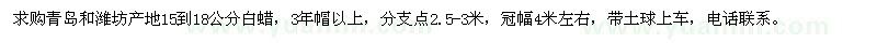 求購白蠟15-18公分 