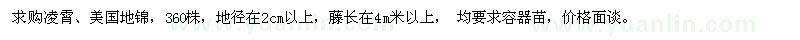 求購(gòu)凌霄、美國(guó)地錦 