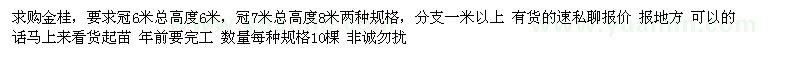 求購金桂冠6米總高度6米 
