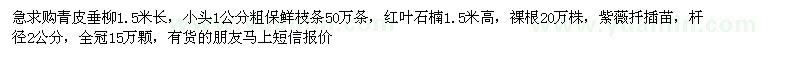 求購(gòu)青皮垂柳1.5米長(zhǎng)