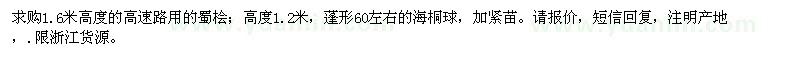 求購蜀檜、海桐球 