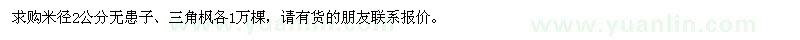 求購米徑2公分無患子、三角楓