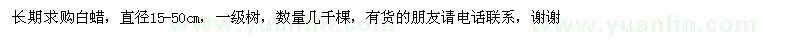 求購白蠟