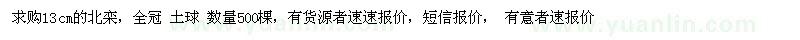 求購北欒