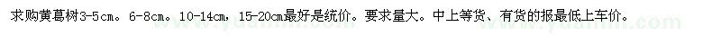 求購黃葛樹