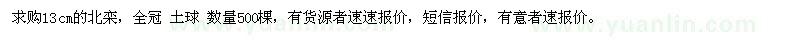 求購北欒
