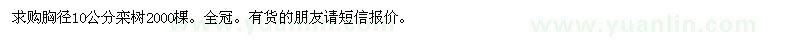 求購欒樹
