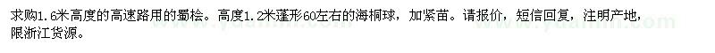 求購蜀檜、海桐球