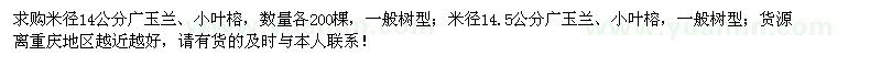 求購(gòu)廣玉蘭、小葉榕