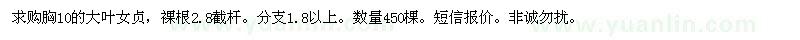 求購(gòu)胸徑10的大葉女貞