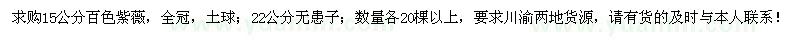 求購百色紫薇、無患子