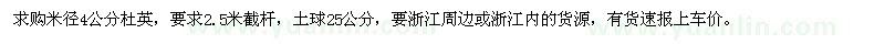 求購米徑4公分杜英