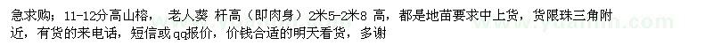 求購高山榕，老人葵 地苗