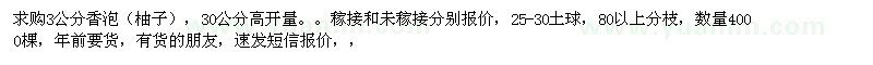 求購(gòu)3公分香泡
