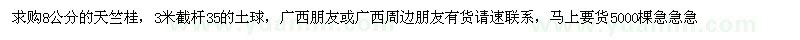 求購(gòu)8公分的天竺桂