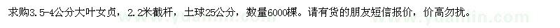 求購3.5-4公分大葉女貞