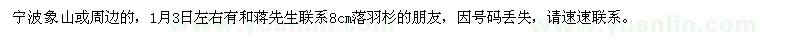求購寧波象山周邊8公分的落羽杉
