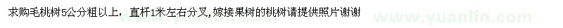 求購(gòu)桃樹(shù)5公分以上