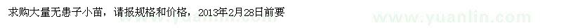 求購大量無患子小苗 