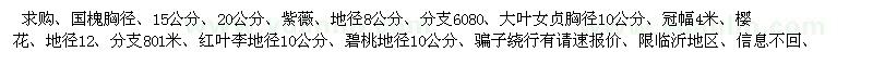 求購國槐