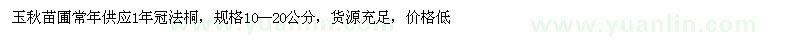 求購(gòu)1年冠法桐